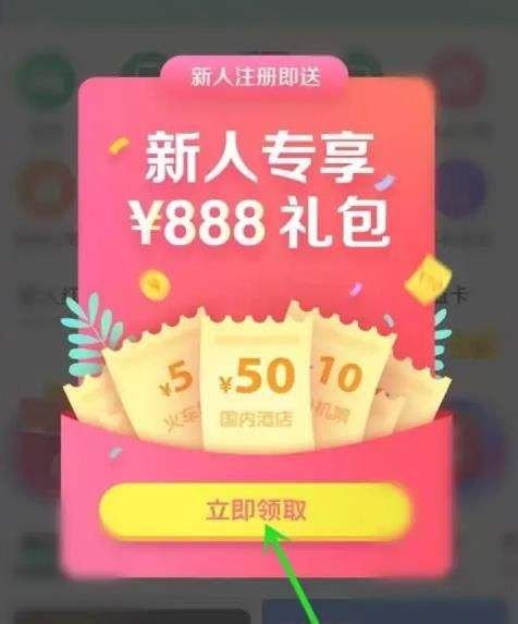 同程旅行新人礼包有哪些 同程旅行新人福利怎么领取