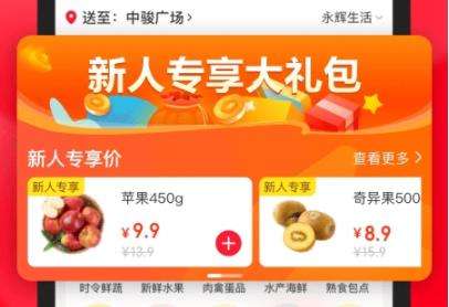 永辉生活新人优惠券怎么领取 永辉生活优惠券领取步骤