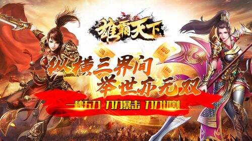 雄霸天下三界无双萌新进阶攻略 新人如何快速发展