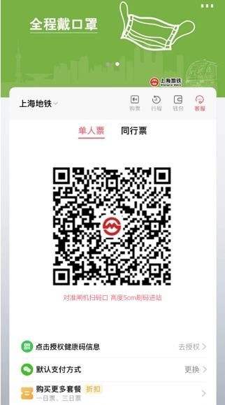 新版“Metro大都会”APP可以一码通行