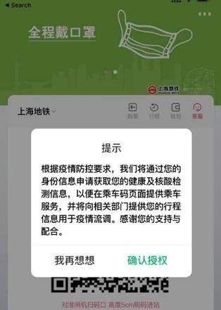 新版“Metro大都会”APP可以一码通行