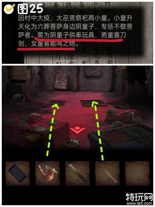 纸嫁衣2奘铃村第二章攻略第二章阴缘玩法