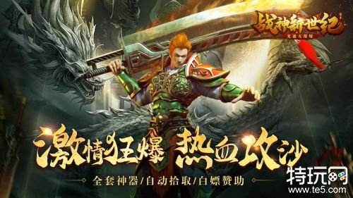 变态传奇手游在哪下载