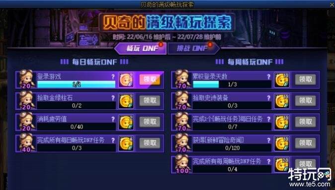 DNF国服14周年庆再出爆料【贝奇的满级畅玩探索】攻略一览