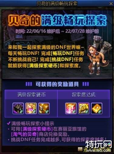 DNF国服14周年庆再出爆料【贝奇的满级畅玩探索】攻略一览