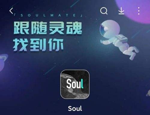 soul最新版下载app