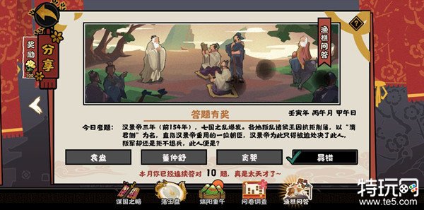 无悔华夏渔樵问答6.10答案详解 无悔华夏每日问答答案