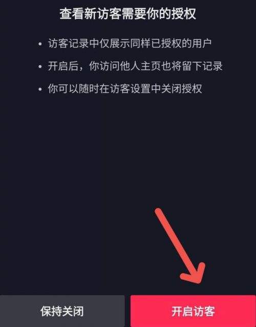 抖音怎么查看访客记录 抖音访客记录查看方法