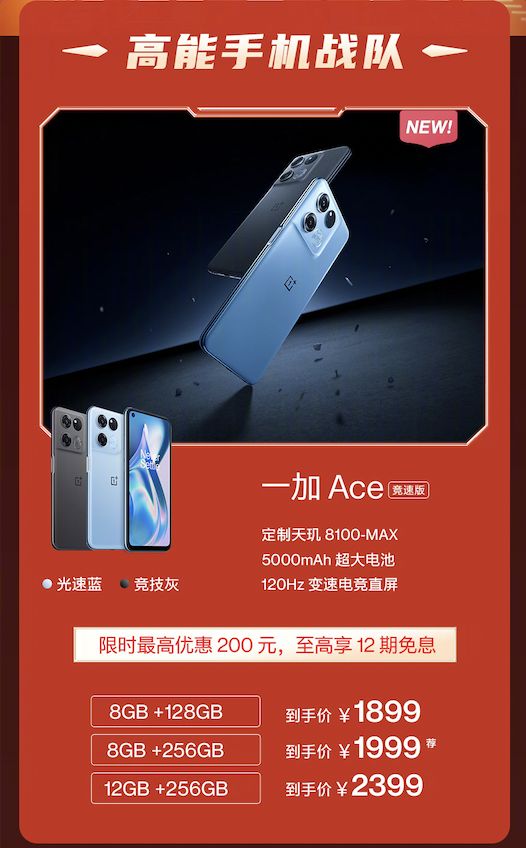 4大热门机型全程价保至高优惠900元!一加高能618诚意十足