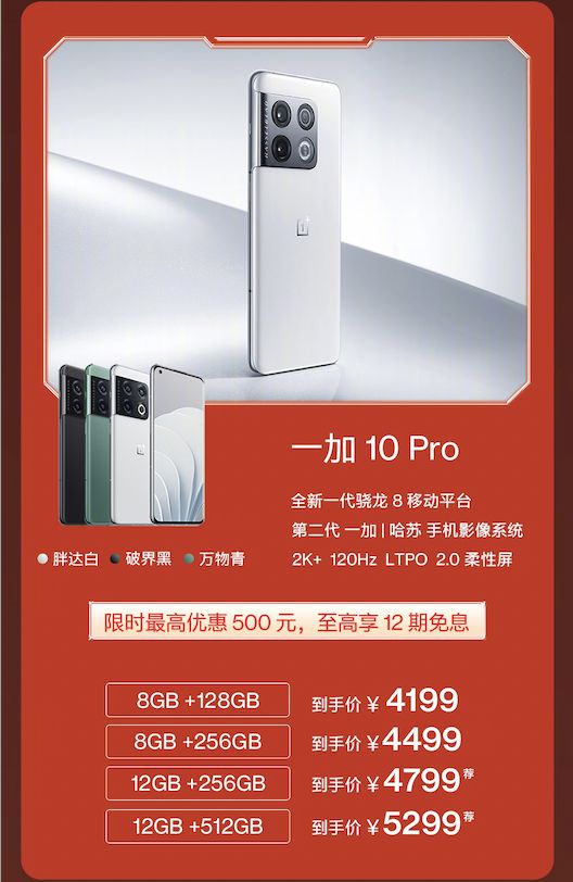 4大热门机型全程价保至高优惠900元!一加高能618诚意十足