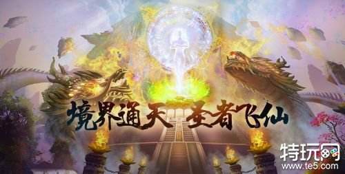无忧传奇境界是什么 无忧传奇中境界有什么用