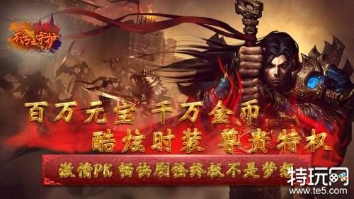 传奇手游2022年6月28日开服预告