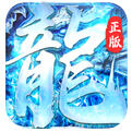 怒斩屠龙冰雪正版