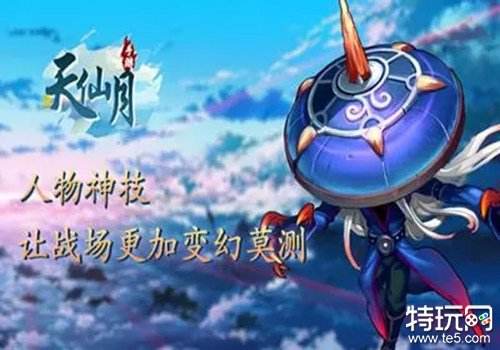 天仙月送万元充值版