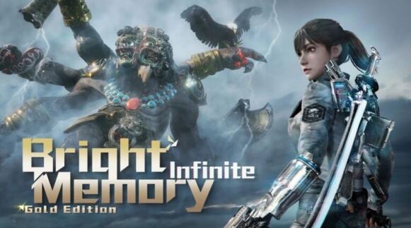 《光明记忆：无限》7月21日推出主机版 不同版本差异未知
