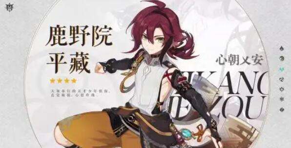 《原神》鹿野院平藏最强武器搭配推荐
