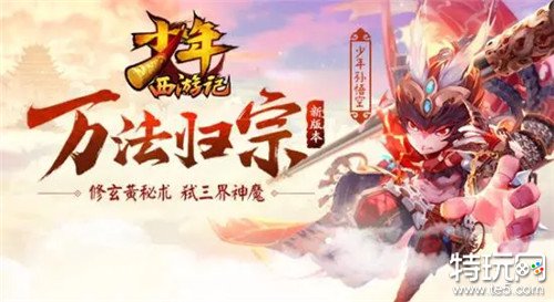 少年西游记无限仙玉版