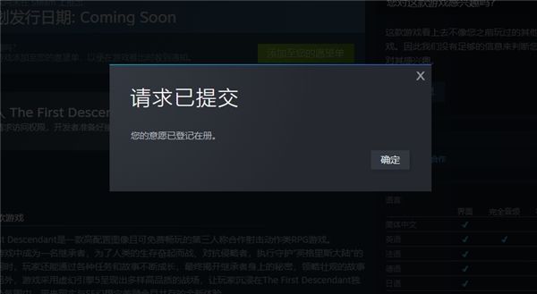 《第一后裔》steam开放测试，迅游带来申请教程