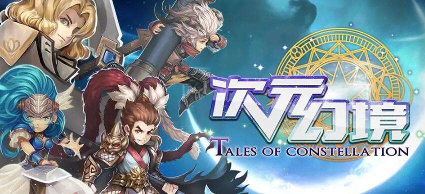 巴兔每日新游专栏7.19 次元幻境魔幻动作手游上线