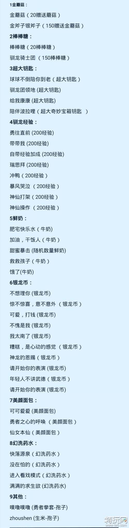 球球大作战许愿池咒语合集 许愿池咒语大全