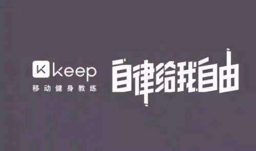 keepAPP能不能修改跑步日期 keep健身修改训练日方法说明