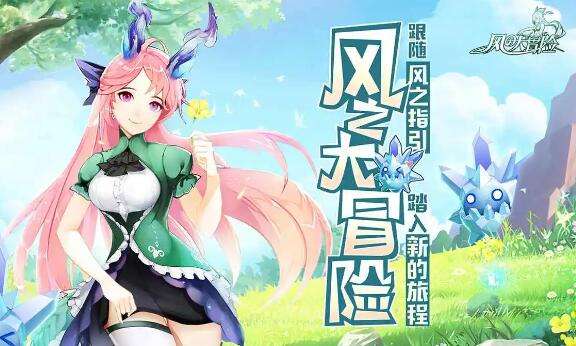 咪噜热游聚焦榜第四期 风之大冒险出圈大作