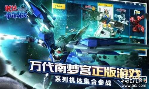 敢达争锋对决官服