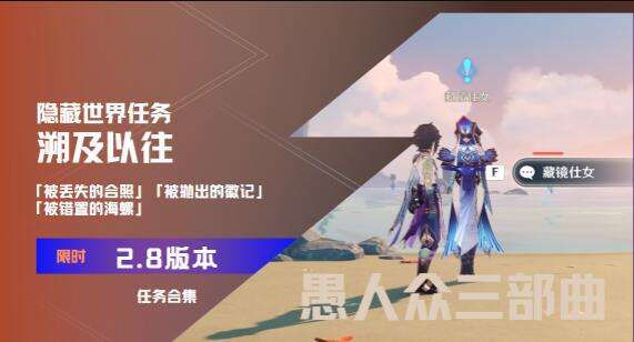 《原神》2.8溯及以往攻略大全 愚人众系列任务攻略