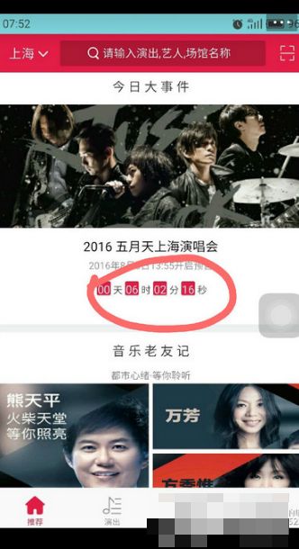 大麦app怎么查看演唱会 大麦客户端抢票的教程分享