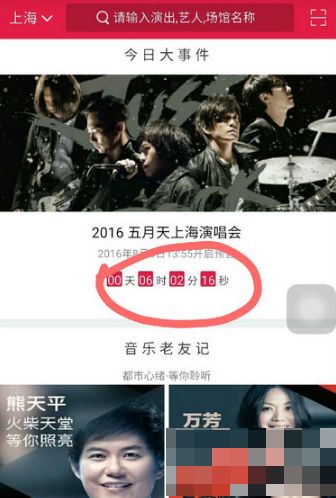 大麦app怎么查看演唱会 大麦客户端抢票的教程分享
