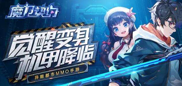 咪噜热游聚焦榜第九期 赛博风魔力契约引热潮