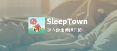 三款助眠app推荐 帮助你每晚睡个好觉