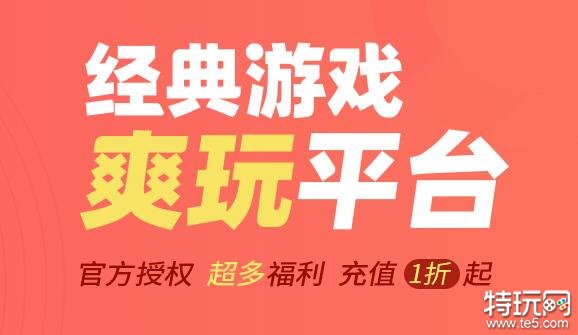 免费福利最好的手游平台前十 哪些游戏平台福利比较多