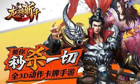 巴兔每日新游专栏7.28 新游龙将斩千散人吊打土豪