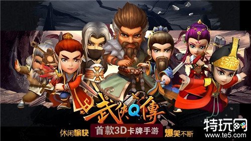 武侠Q传破解版