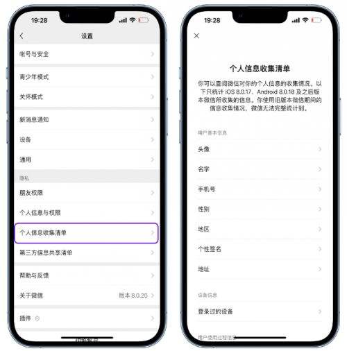 微信删除个人信息收集清单 个人信息收集清单的删除步骤