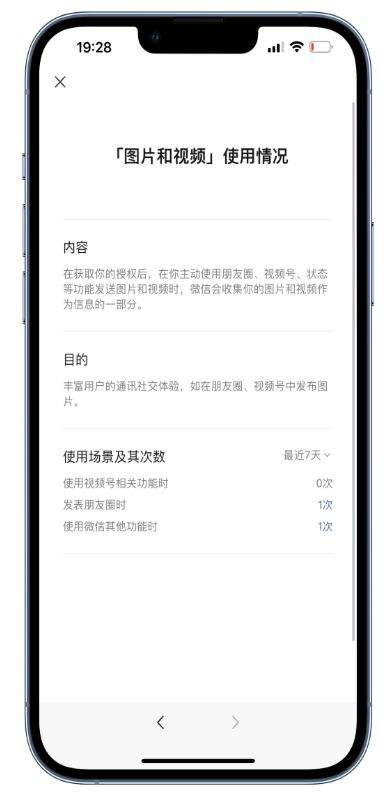 微信删除个人信息收集清单 个人信息收集清单的删除步骤