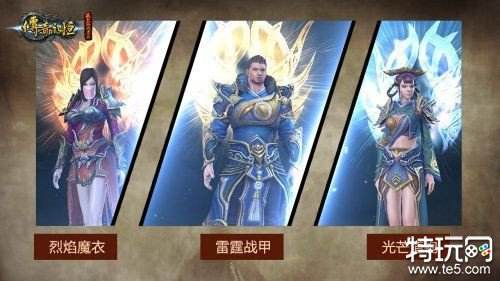 热门传奇游戏永恒雷霆-魂环攻速版各站福利差别