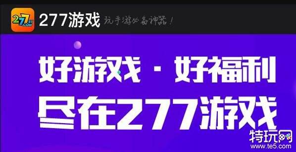 十大手游福利平台排行榜 目前福利好的游戏盒子推荐