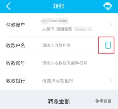 中国建设银行手机客户端怎么转账给其他银行卡 具体方法