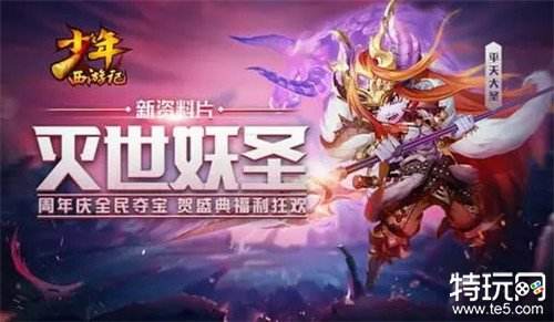 热门游戏少年西游记-无终止刷充的各平台福利对比