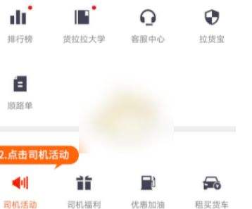 货拉拉如何办理货车通行证 货拉拉司机通行证办理的方法步骤