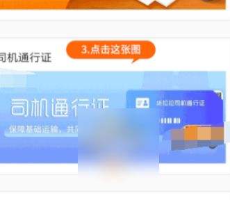 货拉拉如何办理货车通行证 货拉拉司机通行证办理的方法步骤