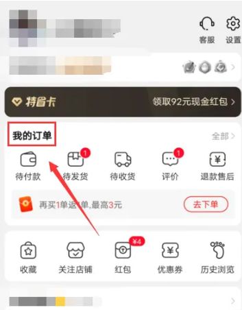 淘特app怎么投诉店铺 淘宝特价版投诉店铺的方法说明