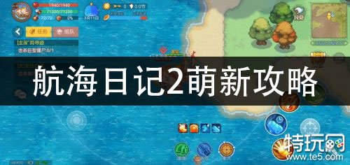 航海日记2萌新攻略 新手入门玩法