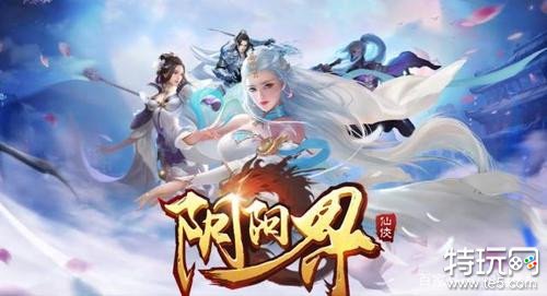 阴阳界破解版