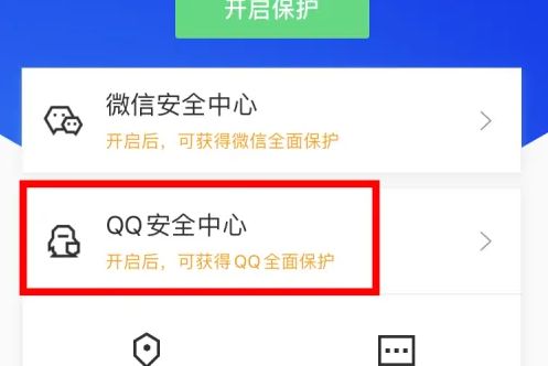 腾讯手机管家怎么绑定QQ安全中心 具体操作步骤