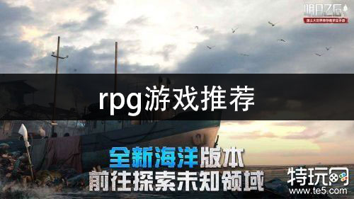 rpg游戏推荐 2022rpg手游推荐下载