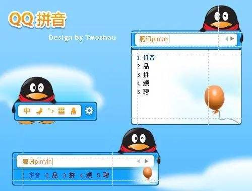 QQ输入法电脑客户端