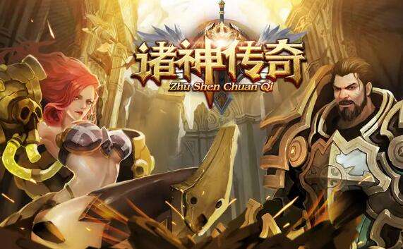 巴兔每日新游专栏8.15 诸神传奇散人福利天堂